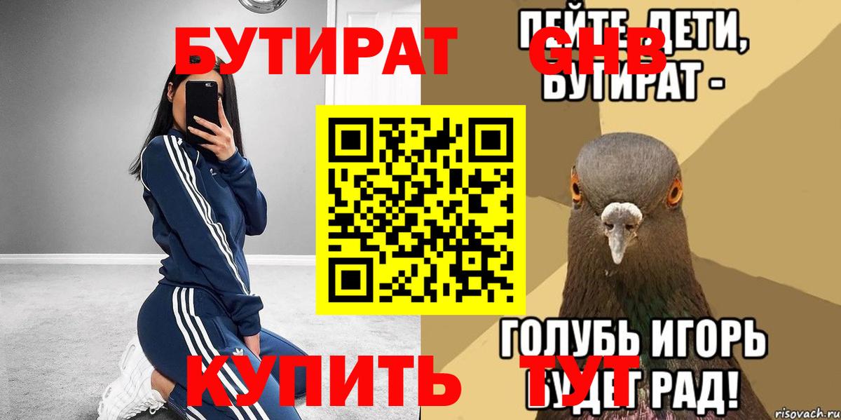 Бутират вода Донецк