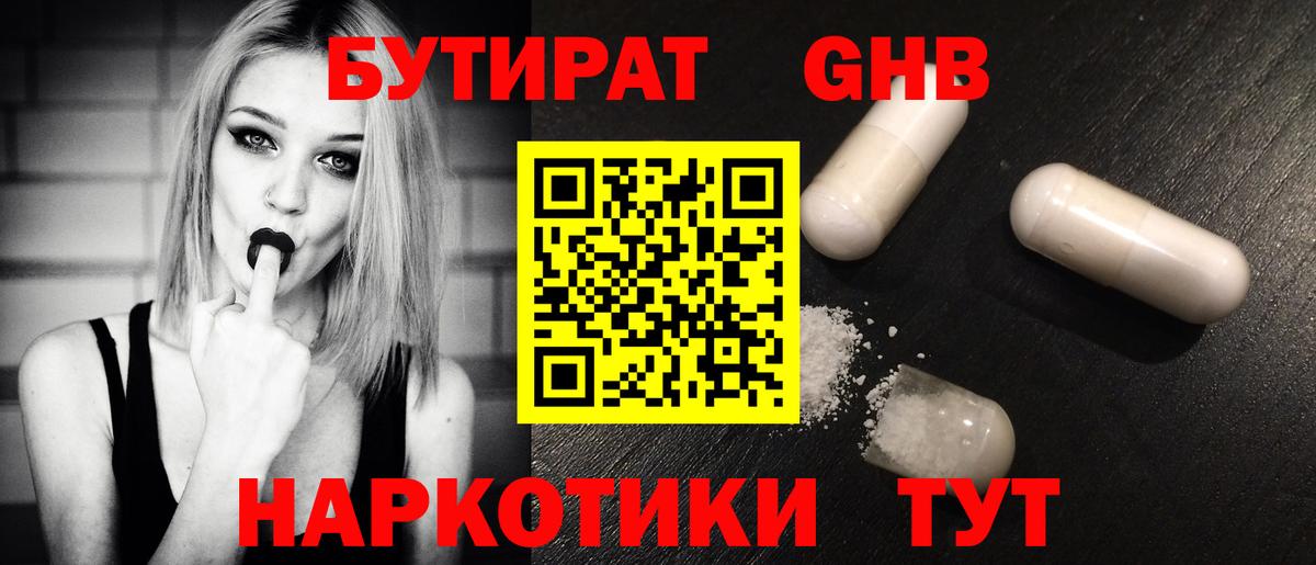 БУТИРАТ BDO 33%  БУТИРАТ  Донецк  Вход с VPN 