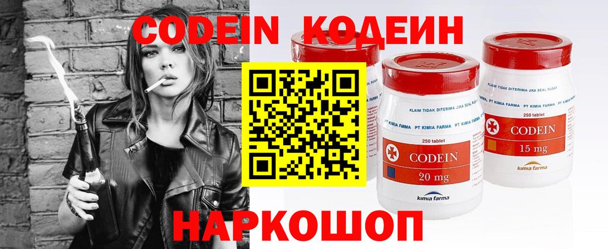 Кодеиновый сироп Lean Purple Drank  Codein Purple Drank  Вход с VPN  Донецк 