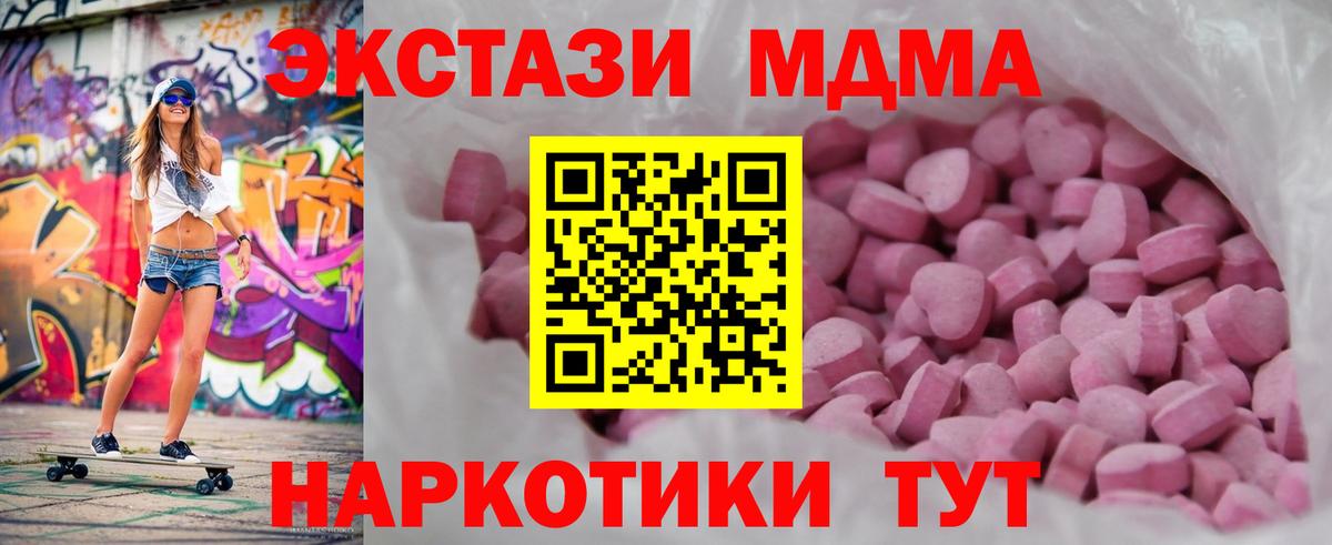 Экстази MDMA Донецк