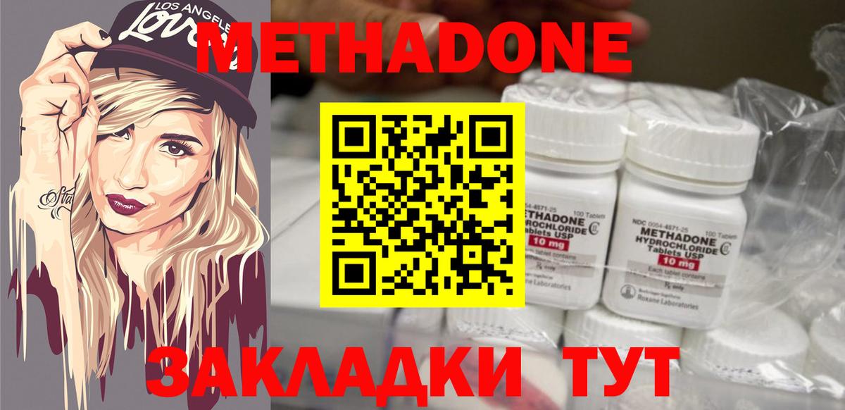 Метадон мёд Донецк